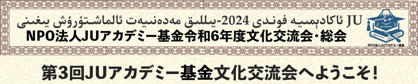 令和６年度文化交流会・総会開催のお知らせ