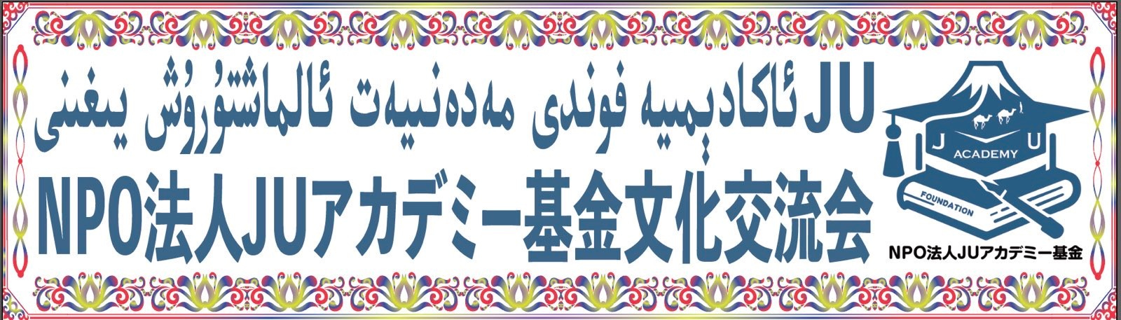 令和７年度第４回文化交流会を開催いたしました。